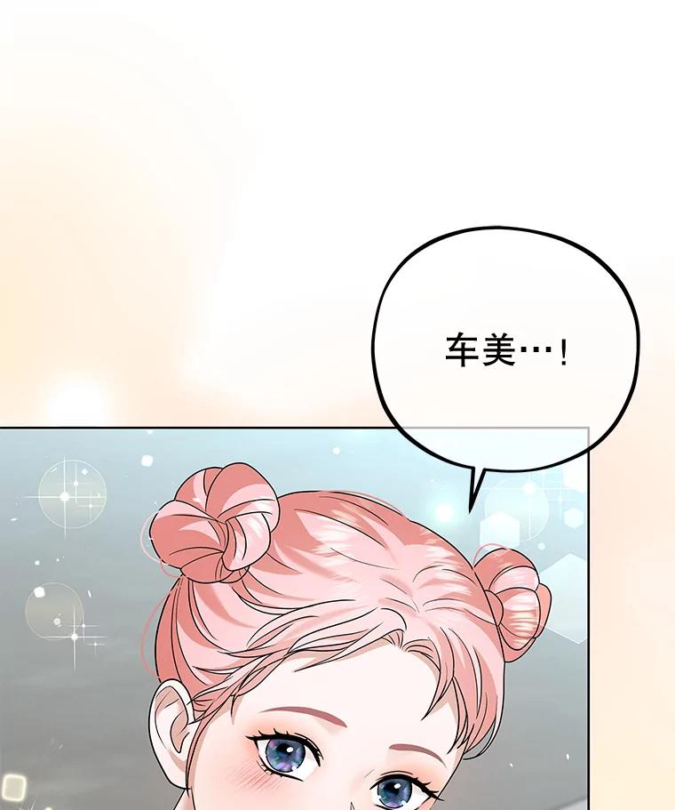 《MAVE：另一个世界》23.决裂？ 第60页