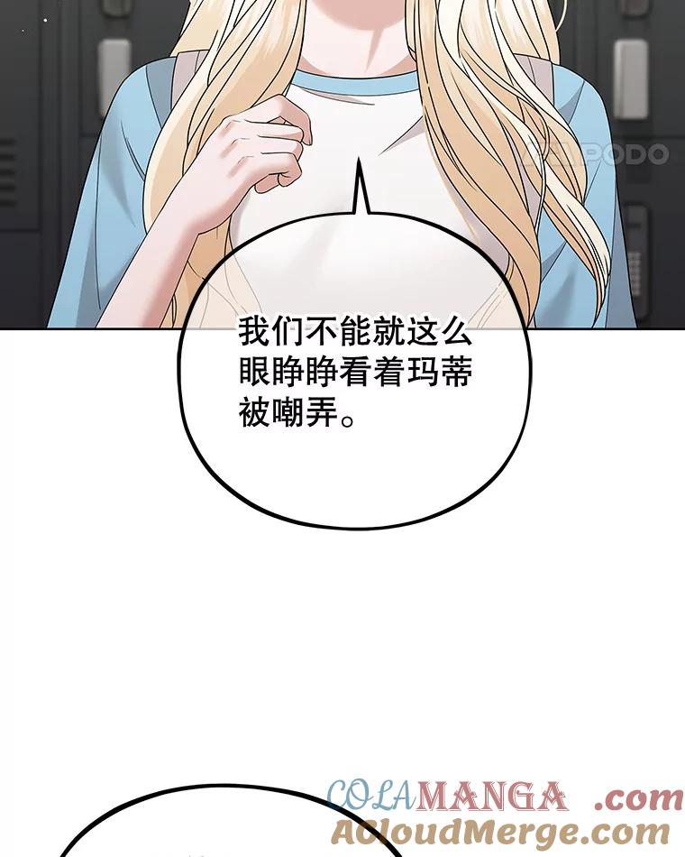 《MAVE：另一个世界》23.决裂？ 第31页