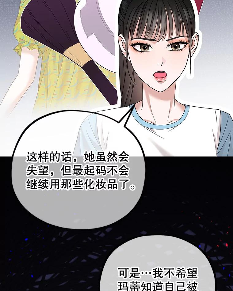 《MAVE：另一个世界》23.决裂？ 第36页