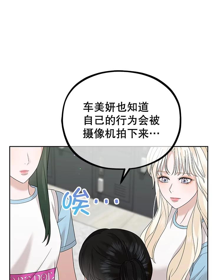 《MAVE：另一个世界》23.决裂？ 第42页