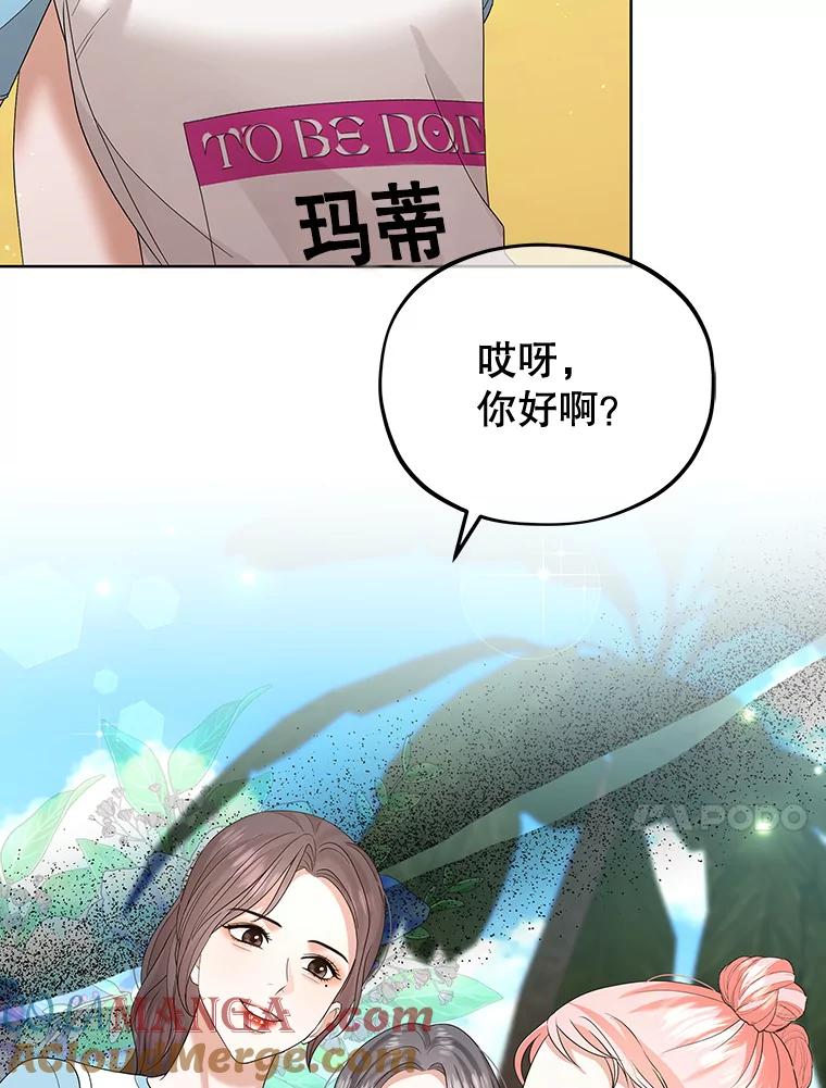 《MAVE：另一个世界》23.决裂？ 第58页