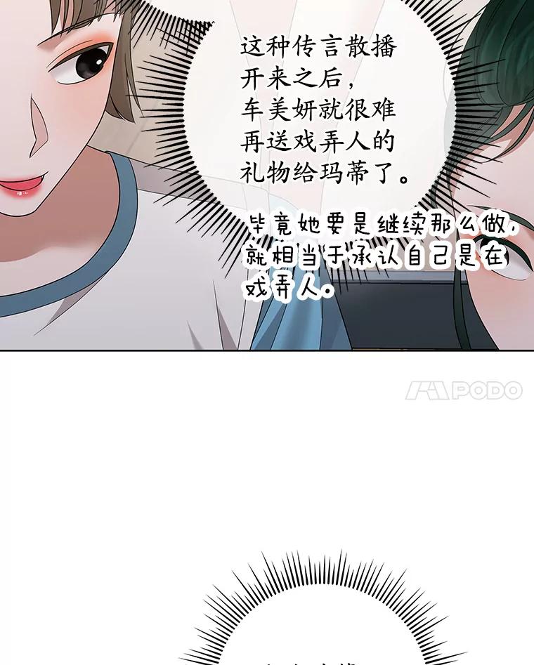 《MAVE：另一个世界》23.决裂？ 第72页
