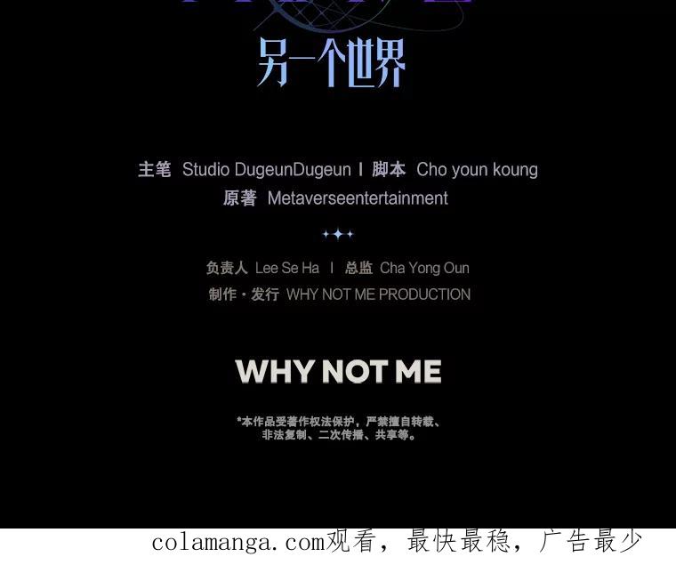 《MAVE：另一个世界》23.决裂？ 第99页