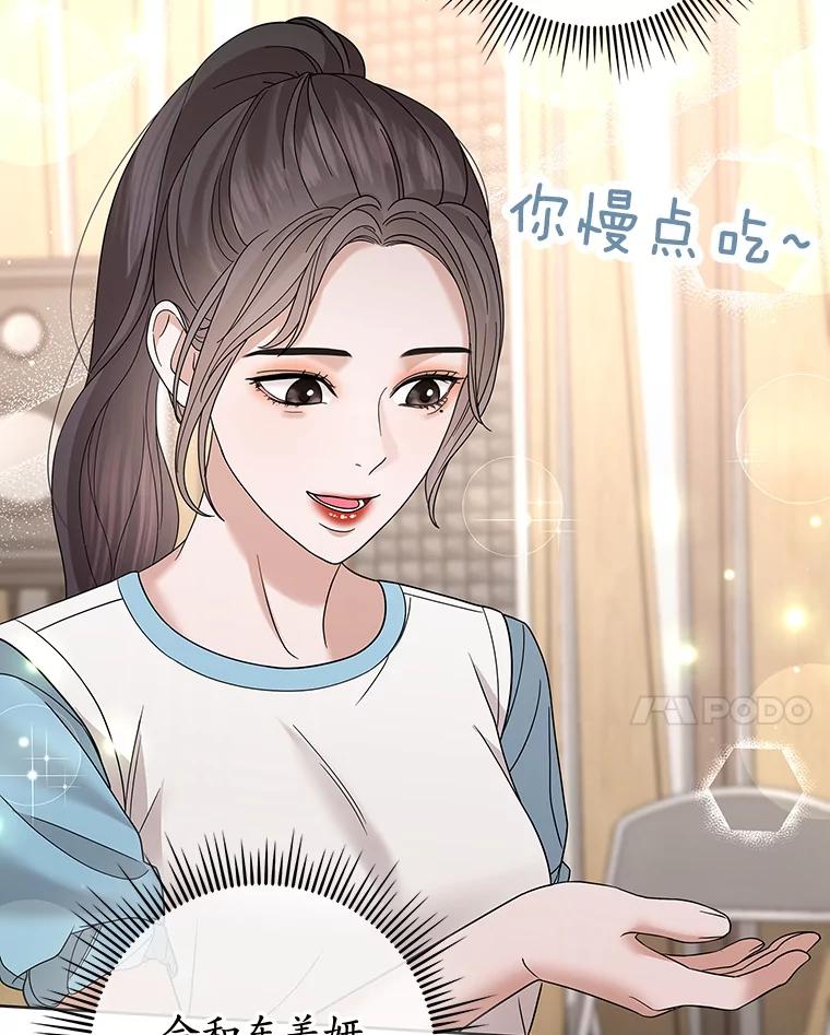 《MAVE：另一个世界》23.决裂？ 第89页