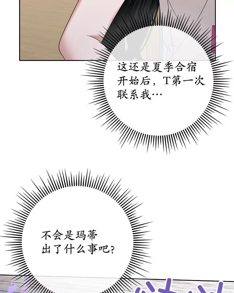 《MAVE：另一个世界》23.决裂？ 第81页
