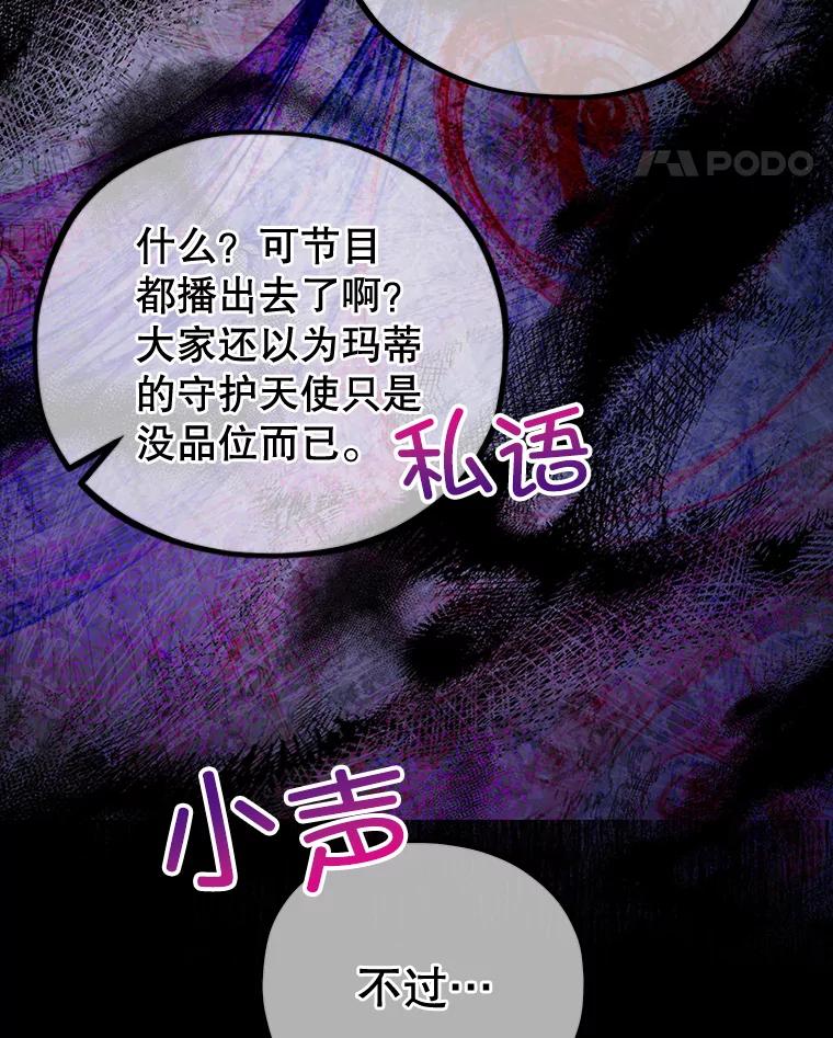 《MAVE：另一个世界》23.决裂？ 第69页