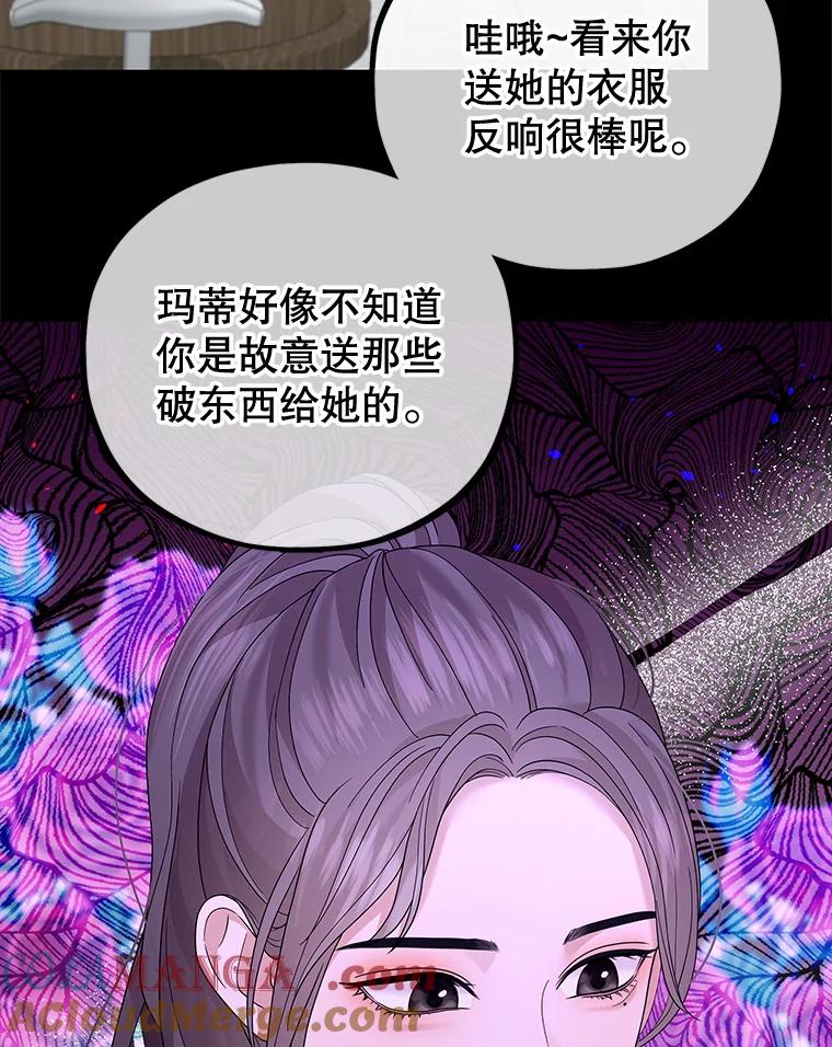 《MAVE：另一个世界》23.决裂？ 第19页