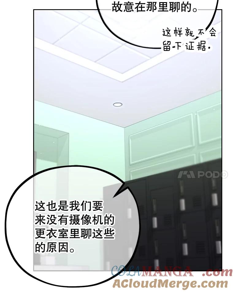 《MAVE：另一个世界》23.决裂？ 第34页