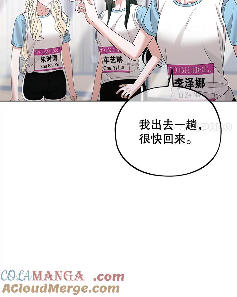 《MAVE：另一个世界》23.决裂？ 第79页