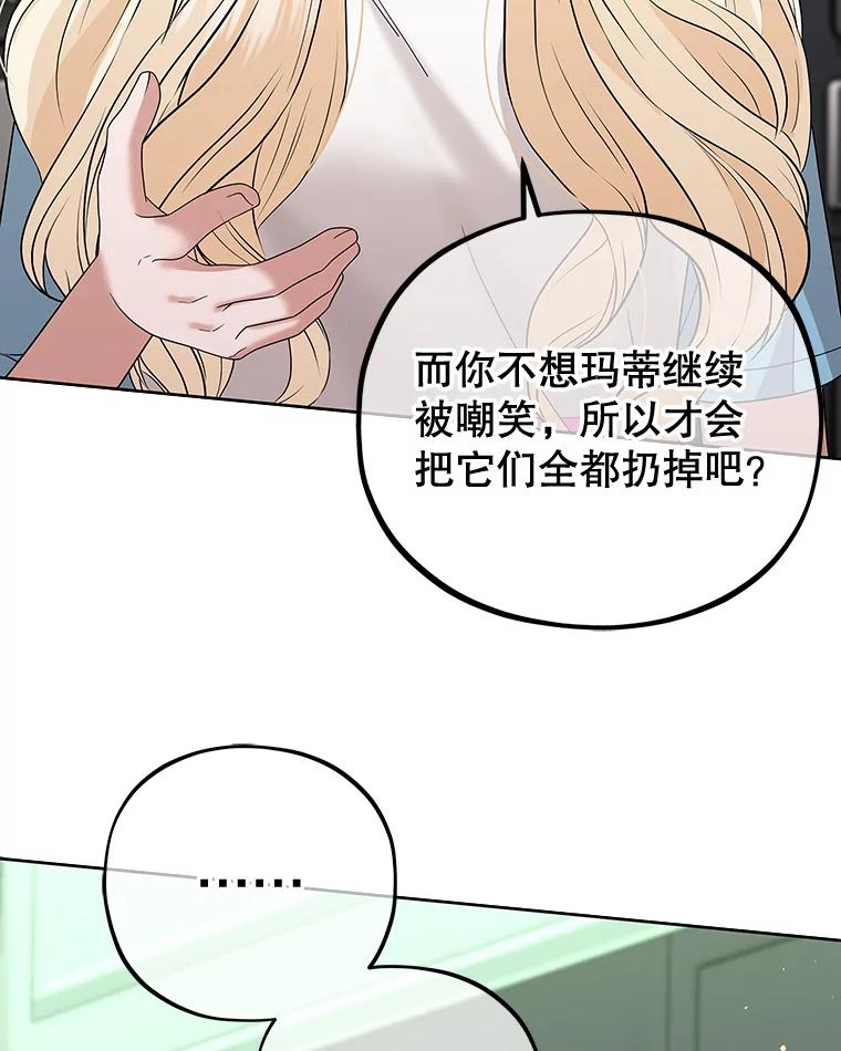 《MAVE：另一个世界》23.决裂？ 第26页