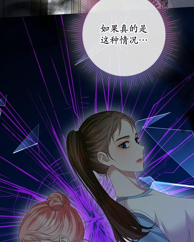 《MAVE：另一个世界》23.决裂？ 第92页