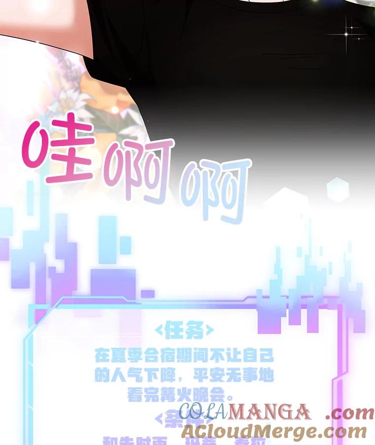 《MAVE：另一个世界》24.组队任务 第113页