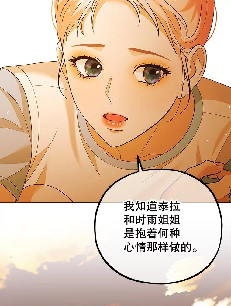 《MAVE：另一个世界》24.组队任务 第76页