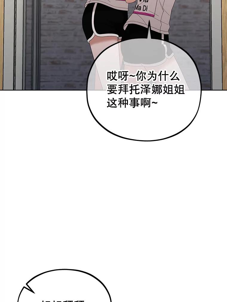 《MAVE：另一个世界》24.组队任务 第22页