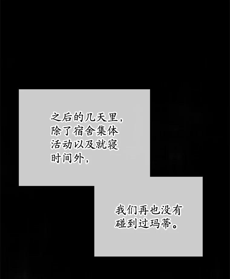 《MAVE：另一个世界》24.组队任务 第86页
