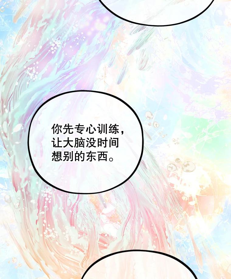 《MAVE：另一个世界》24.组队任务 第82页