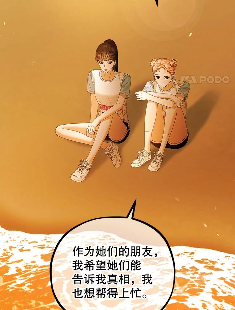 《MAVE：另一个世界》24.组队任务 第78页