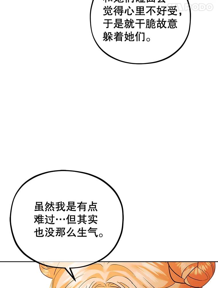 《MAVE：另一个世界》24.组队任务 第75页
