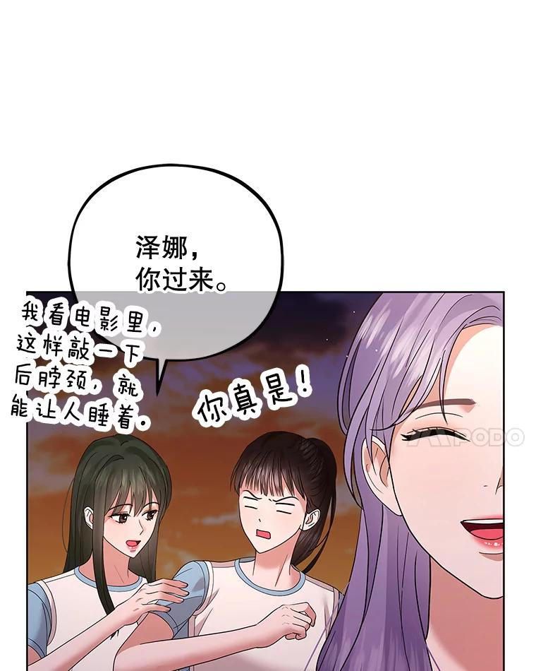 《MAVE：另一个世界》24.组队任务 第98页