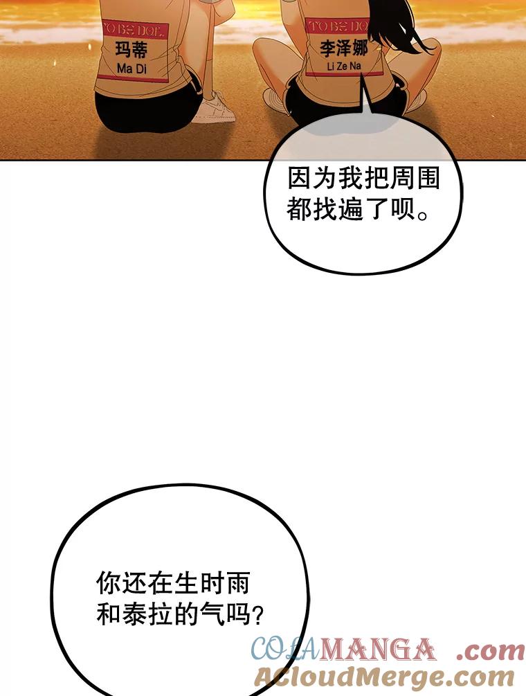 《MAVE：另一个世界》24.组队任务 第73页