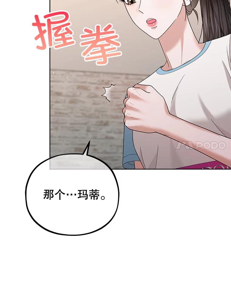 《MAVE：另一个世界》24.组队任务 第30页