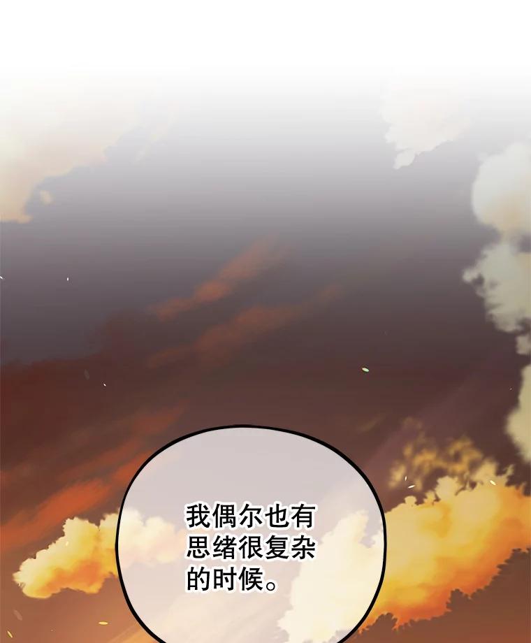 《MAVE：另一个世界》24.组队任务 第80页