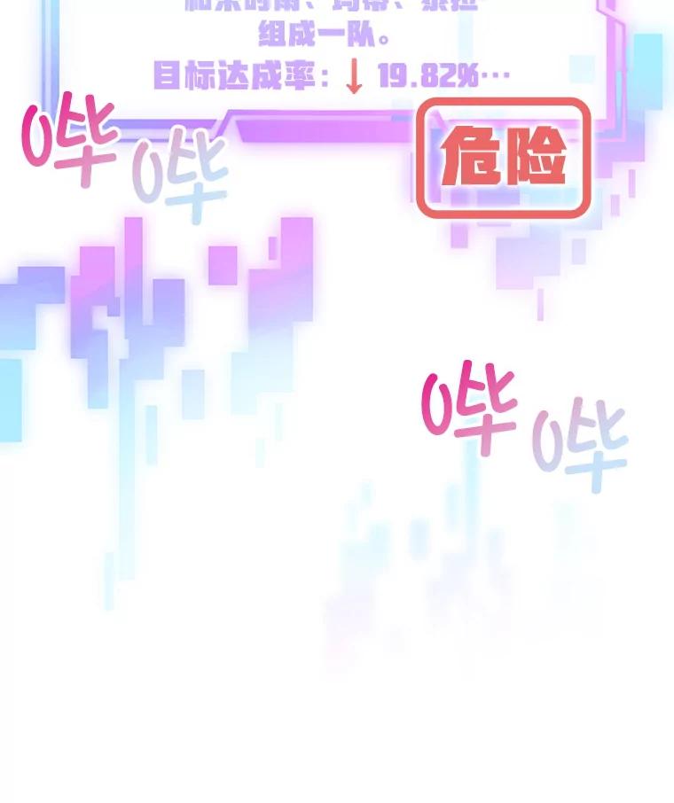 《MAVE：另一个世界》24.组队任务 第114页