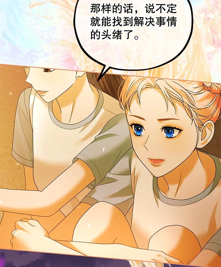 《MAVE：另一个世界》24.组队任务 第83页