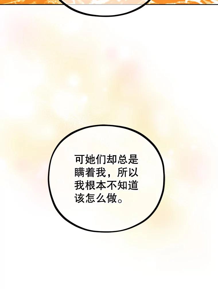 《MAVE：另一个世界》24.组队任务 第79页
