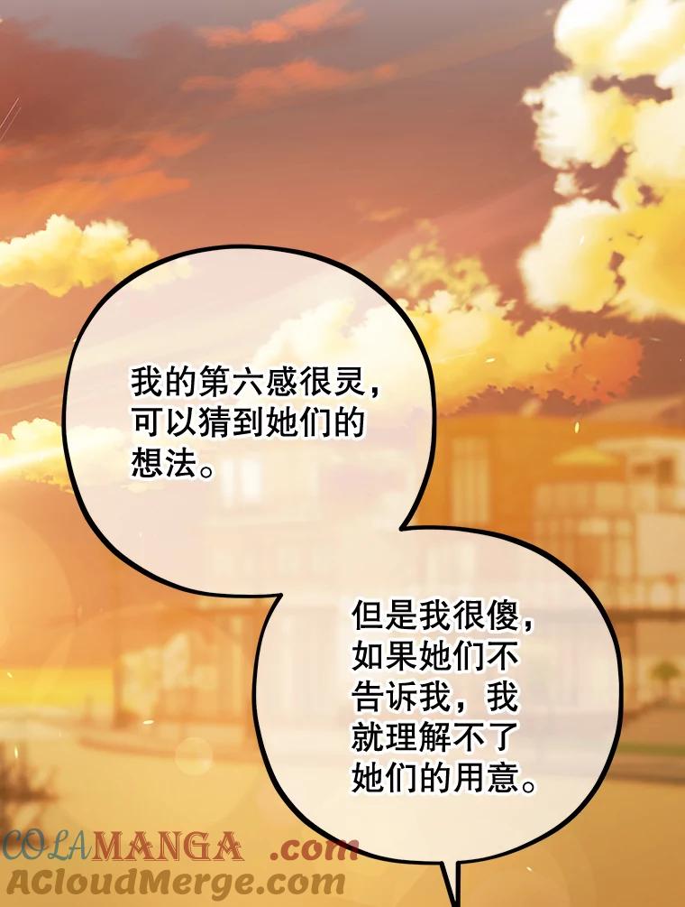 《MAVE：另一个世界》24.组队任务 第77页
