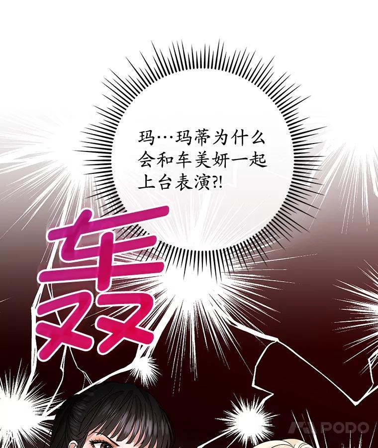 《MAVE：另一个世界》24.组队任务 第108页