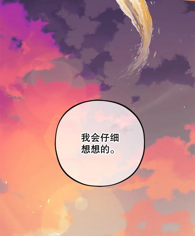 《MAVE：另一个世界》24.组队任务 第84页