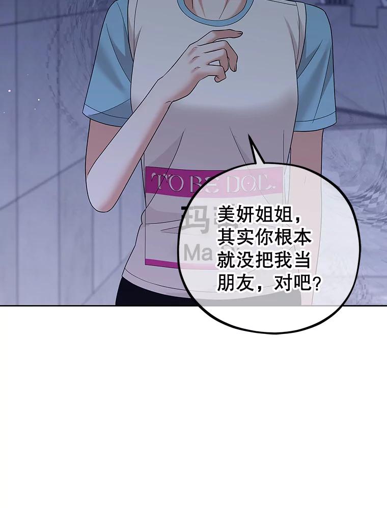 《MAVE：另一个世界》25.拒绝邀请 第55页