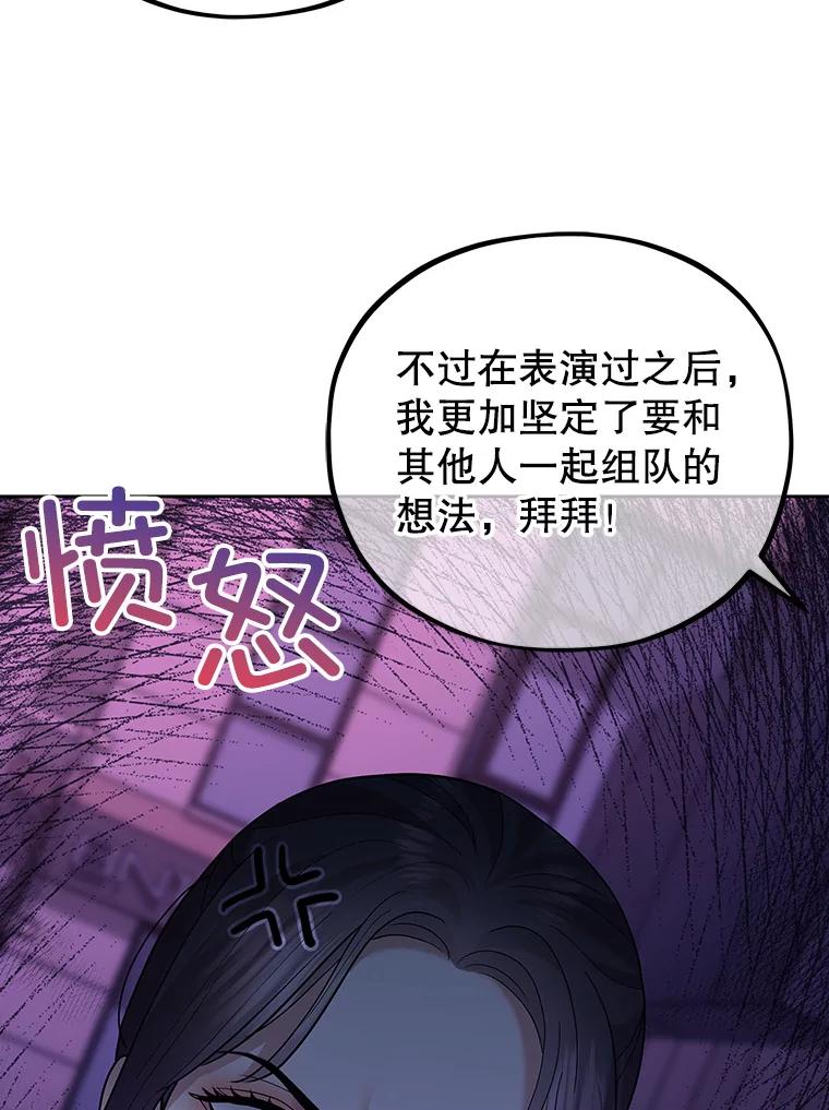 《MAVE：另一个世界》25.拒绝邀请 第64页