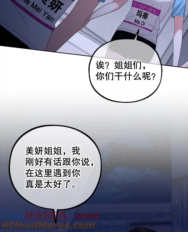 《MAVE：另一个世界》25.拒绝邀请 第37页