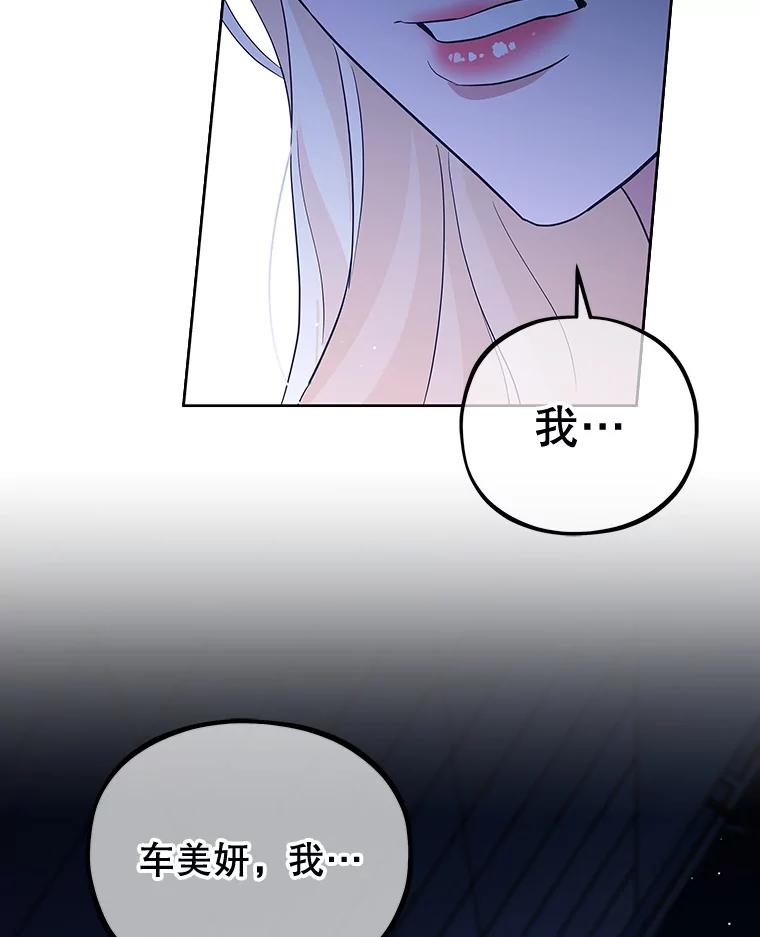 《MAVE：另一个世界》25.拒绝邀请 第35页