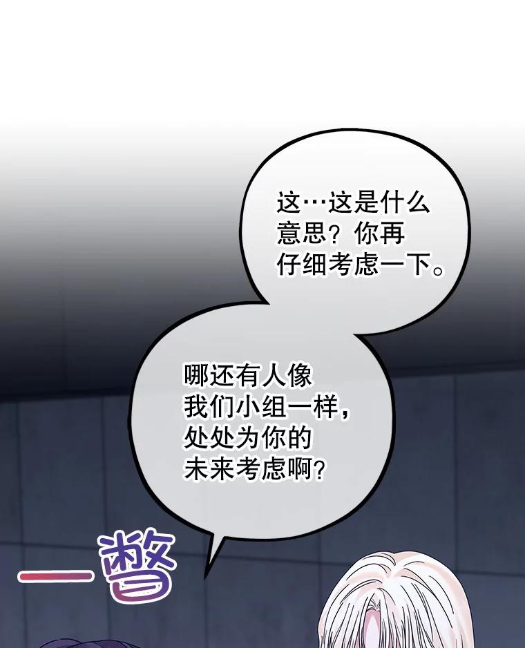 《MAVE：另一个世界》25.拒绝邀请 第47页