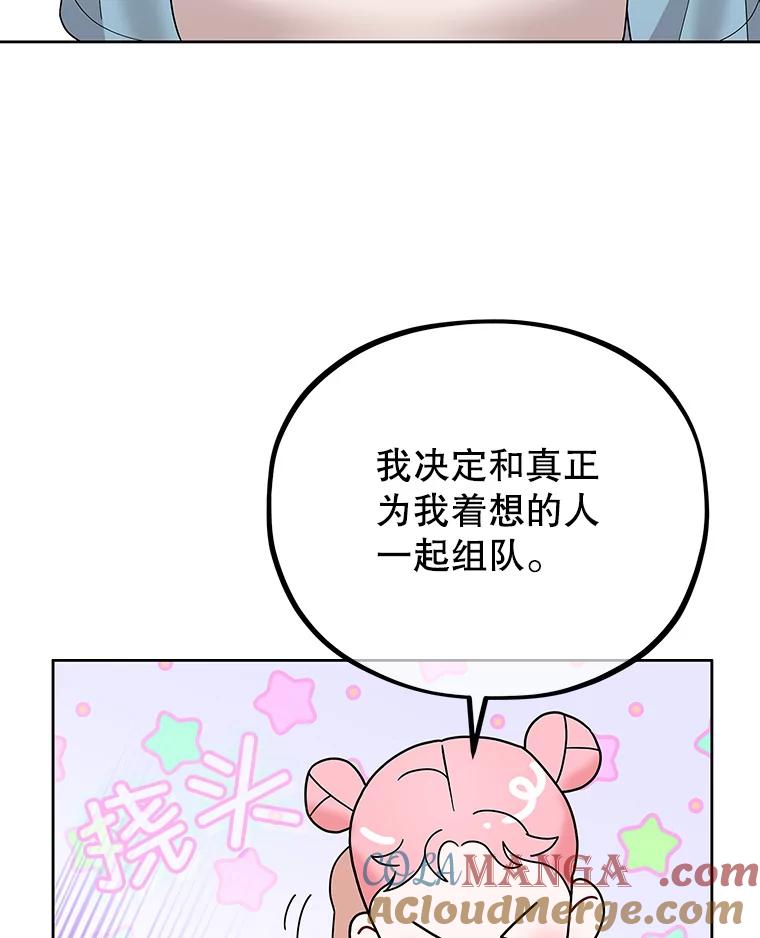 《MAVE：另一个世界》25.拒绝邀请 第45页