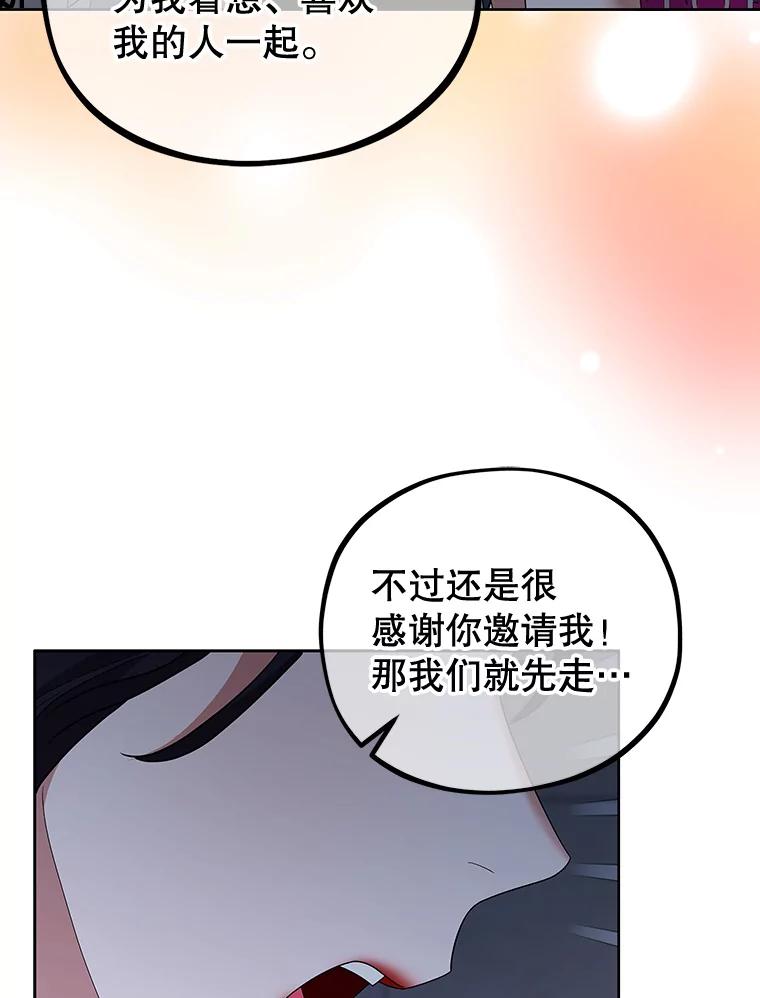 《MAVE：另一个世界》25.拒绝邀请 第59页
