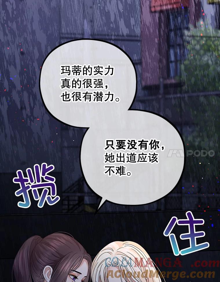 《MAVE：另一个世界》25.拒绝邀请 第29页