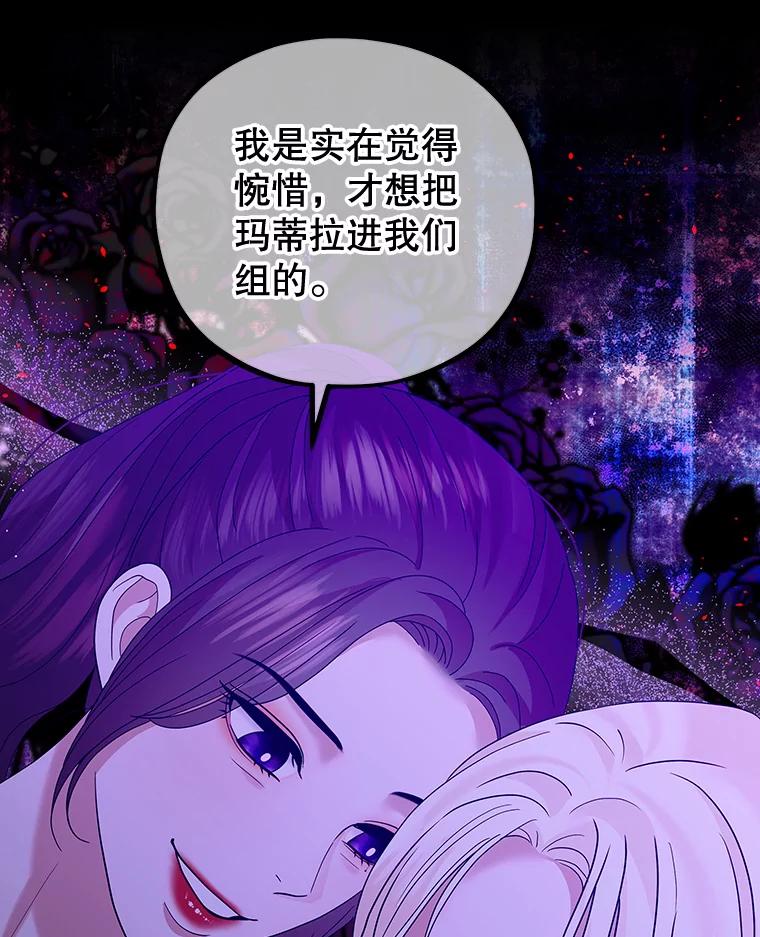 《MAVE：另一个世界》25.拒绝邀请 第31页