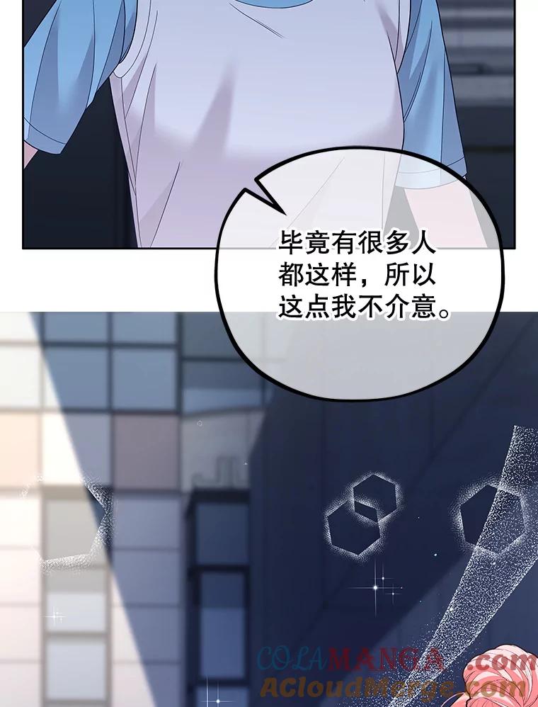 《MAVE：另一个世界》25.拒绝邀请 第57页