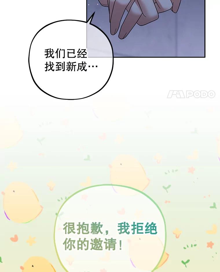 《MAVE：另一个世界》25.拒绝邀请 第43页