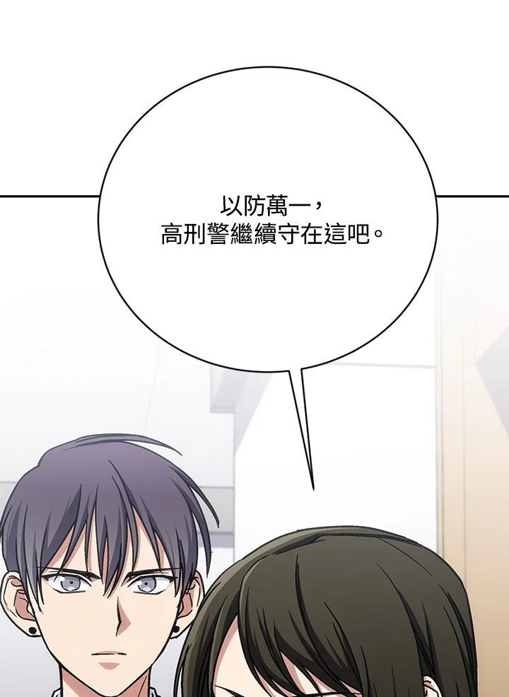 《感应者——记忆的碎片》第43话 第48页