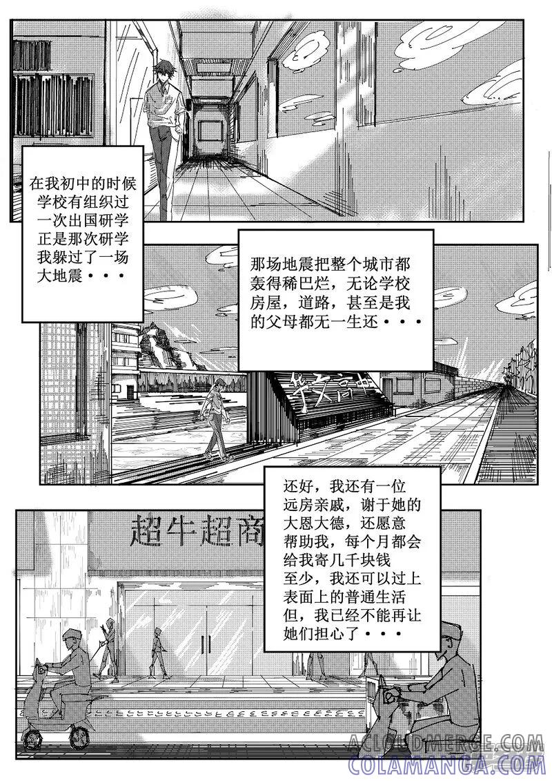 《关于Ta的故事》第1话 同意？还是拒绝？ 第9页