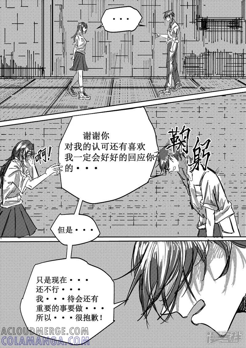 《关于Ta的故事》第1话 同意？还是拒绝？ 第21页