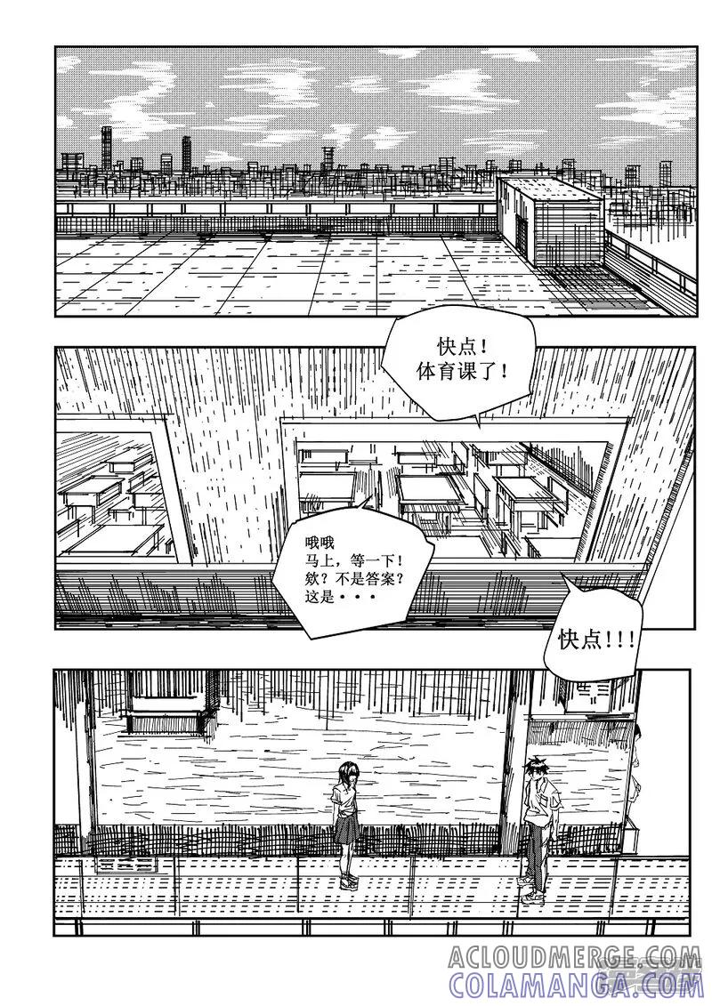 《关于Ta的故事》第1话 同意？还是拒绝？ 第17页
