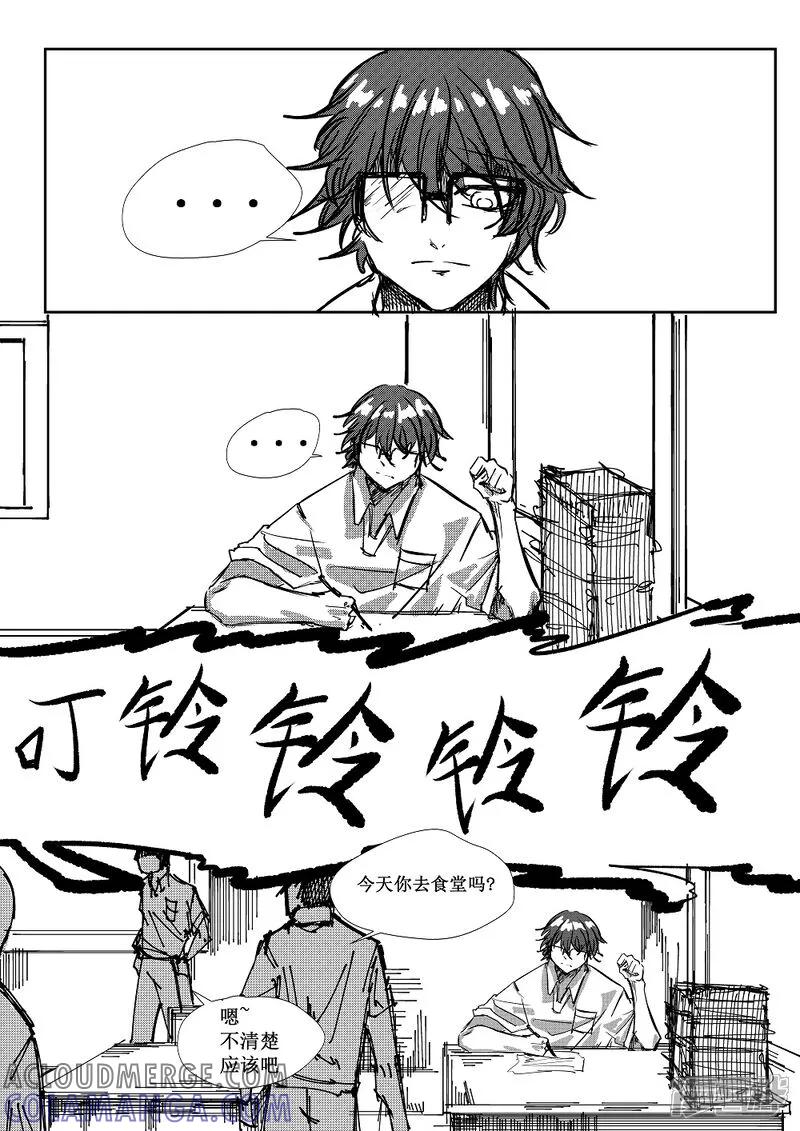 《关于Ta的故事》第1话 同意？还是拒绝？ 第7页