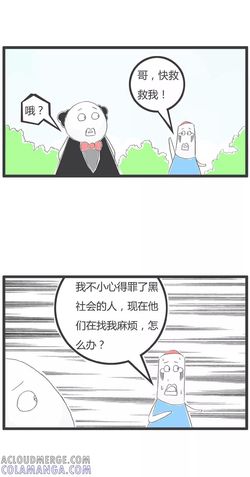 火锅家族第一季 第11话 碰碰运气吧 第2页