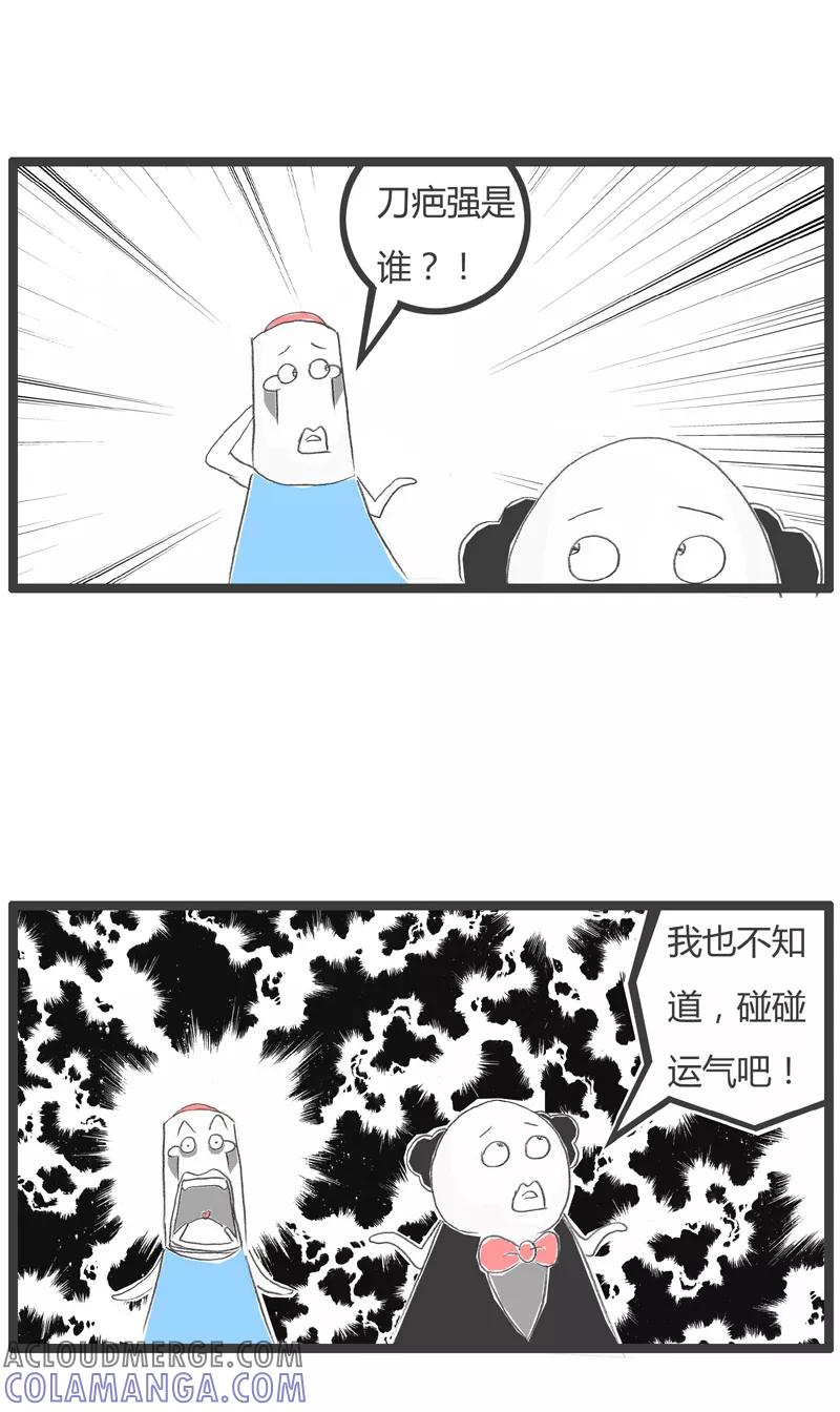 火锅家族第一季 第11话 碰碰运气吧 第4页